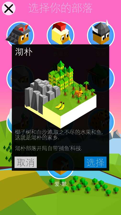 低模之战解锁全部角色(Polytopia) 2.14.2.14650安卓版
