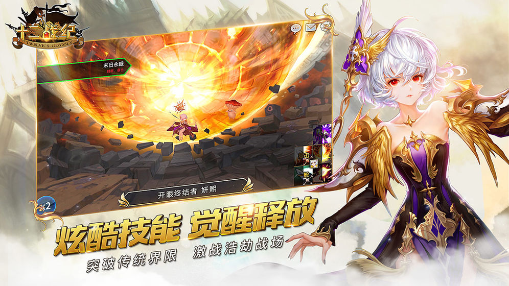 十二战纪 九游版