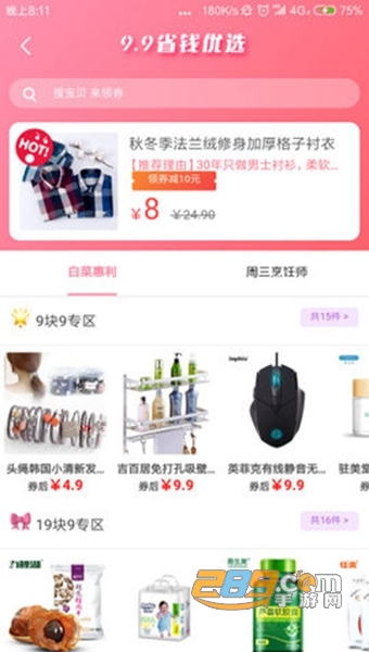 三好优品APPV7.0.15 安卓版