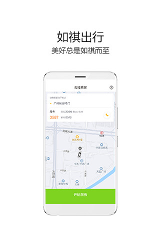 如祺司机端