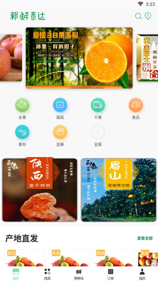 新鲜意达官方版 2.1.0安卓版