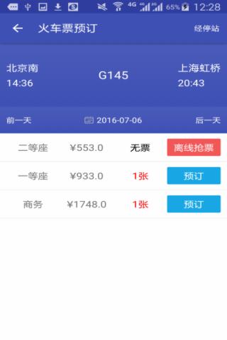 火车票轻松购