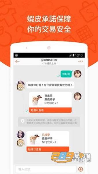 虾皮购物APP