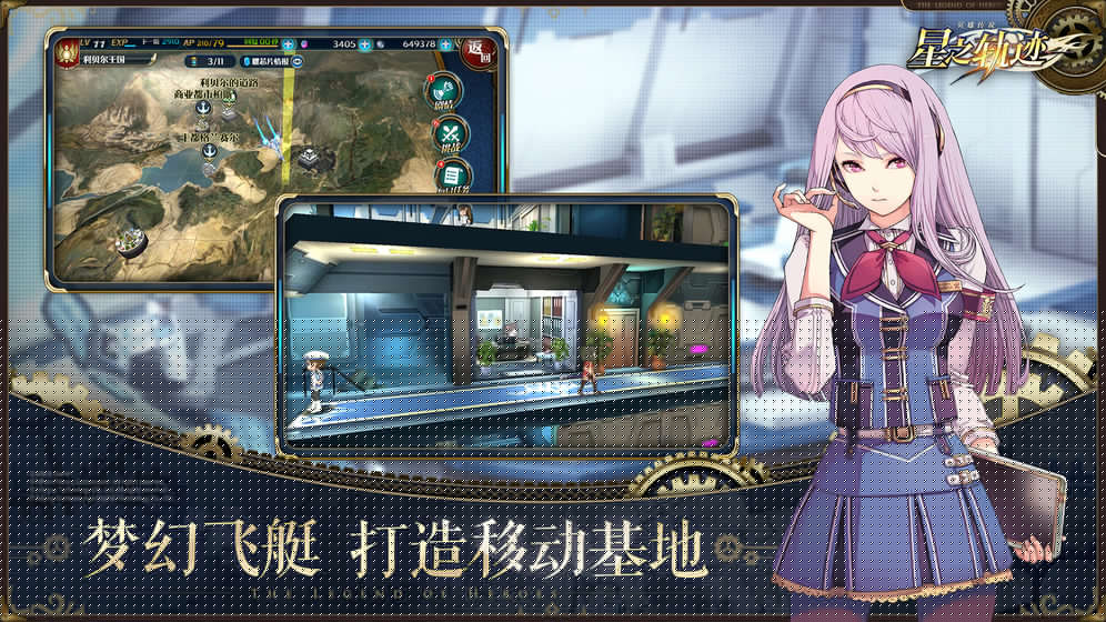 英雄传说：星之轨迹 bilibili版