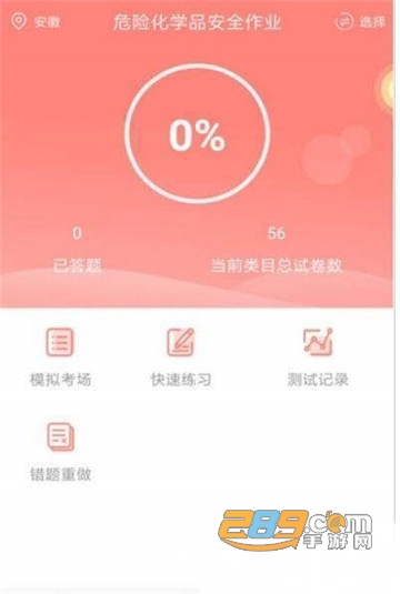 危险化学品考试安卓版v1.0.0
