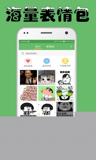 表情包斗图