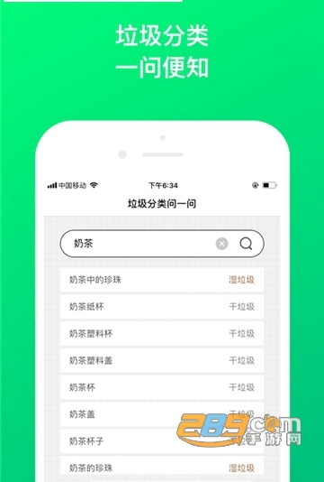 垃圾分类问一问v1.0.5