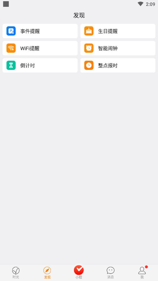 米橙提醒官方版 1.0.0安卓版