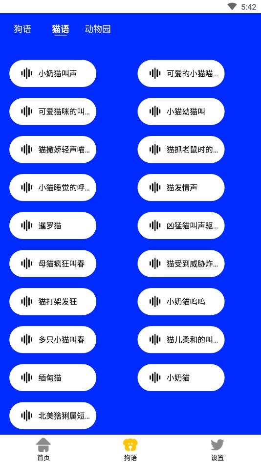 人语狗语实时翻译官方版 2.9安卓版
