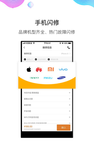 闪修侠