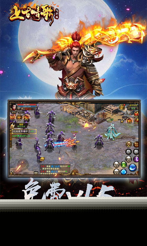 上古情歌 最新版