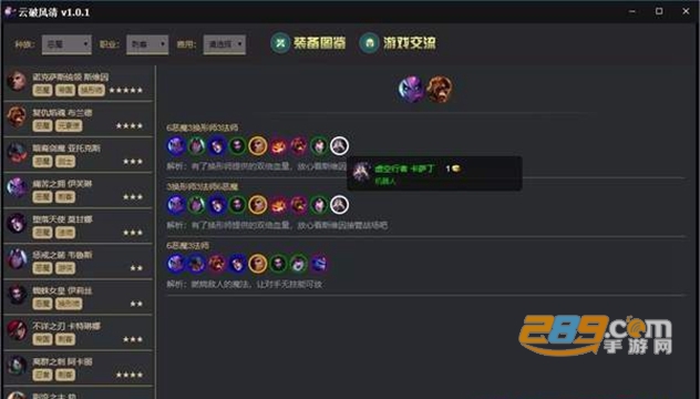 LOL云顶攻略盒子云破风清宝典v1.0安卓版