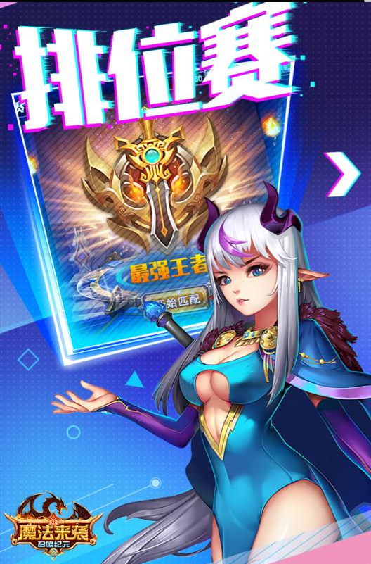 魔法来袭 九游版