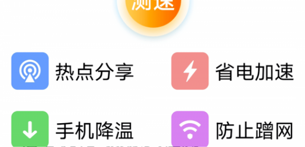邻里wifi助手界面示意图