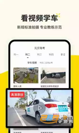 元贝驾考科目一手机刷学时软件2019最新版