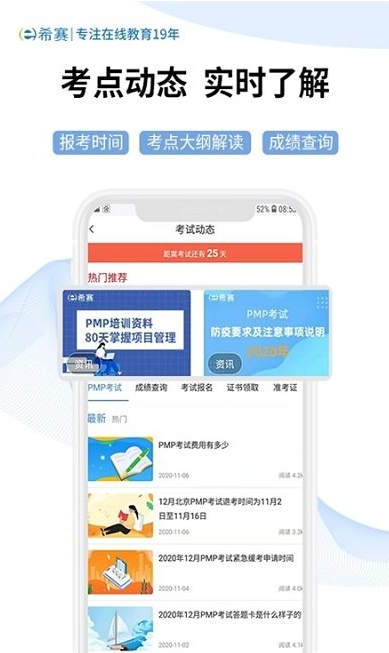希赛网手机