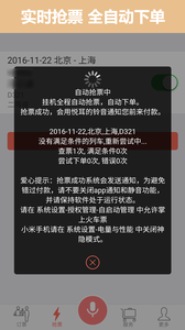 掌上火车票12306抢票