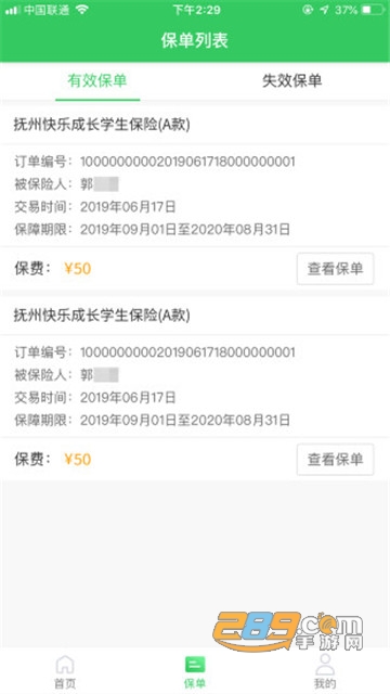 中国人寿银洲优优保(教育基金)appv1.0.40安卓版