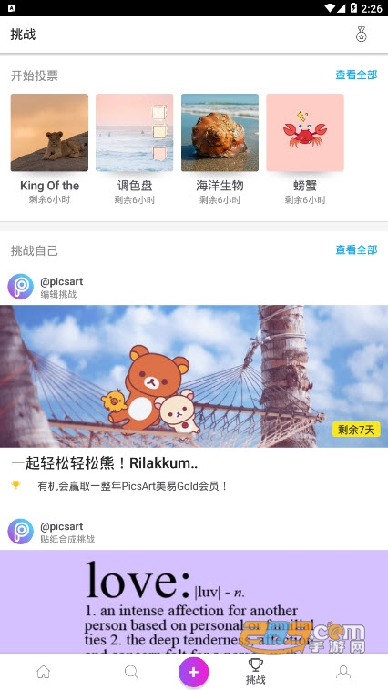 挑战页面