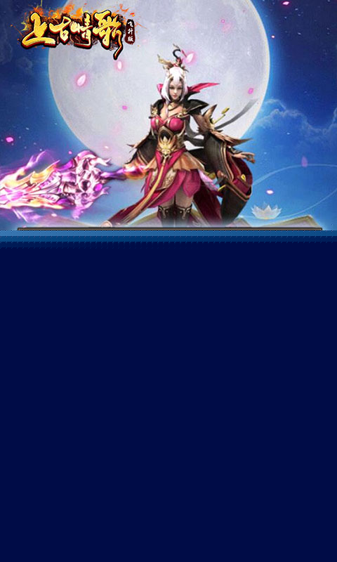 上古情歌 最新版