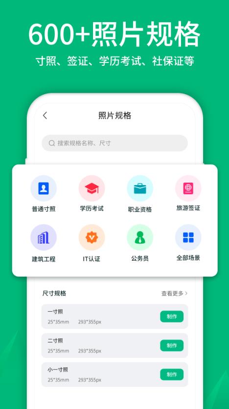 寸照制作官方版 5.1.0安卓版