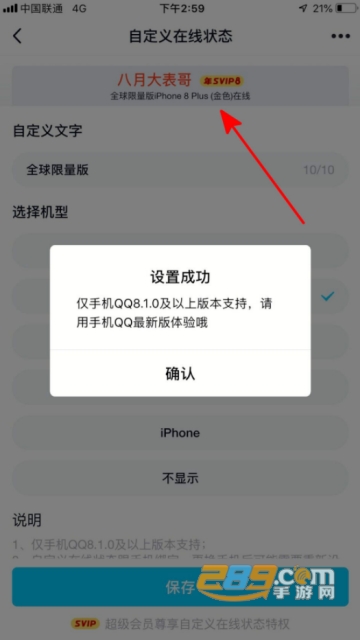 2019qq手机型号修改器破解版apk（QQ自定义在线）1.0安卓无广告版