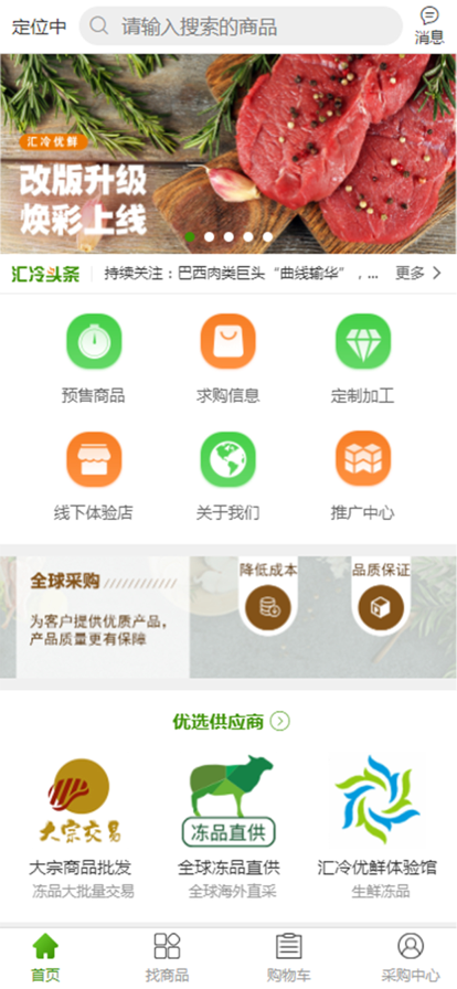 汇冷优鲜 ios版