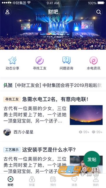 财服通app