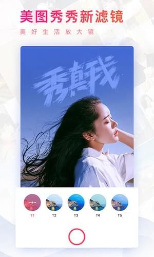 美图秀秀app
