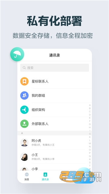 Startalk星语企业协同办公软件v3.6.8