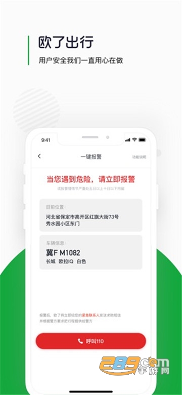 欧了出行appv2.17.1
