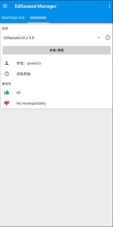EdXposedManager官方版 4.5.7安卓版