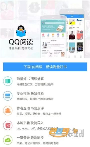 QQ阅读极速版