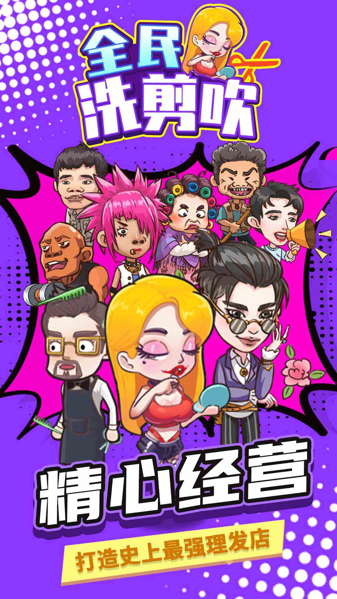 全民洗剪吹无限金币版