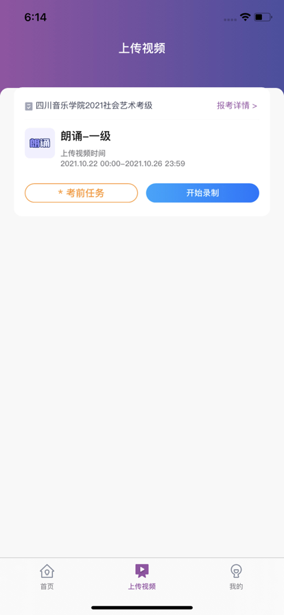 川音艺术考级 ios版
