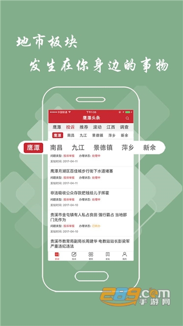 鹰潭头条3.1.0