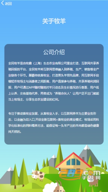 全民牧羊赚钱app(区块链养羊app)v1.0安卓版