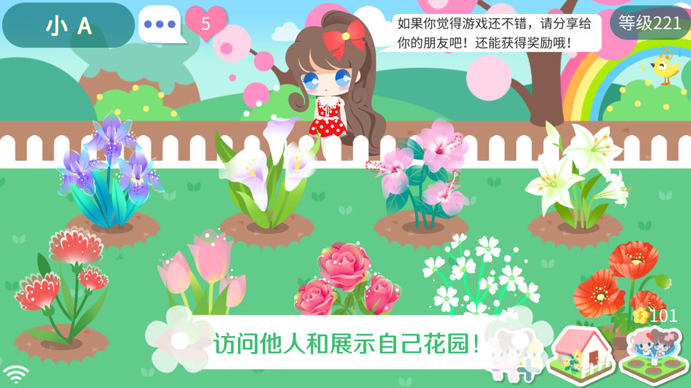 我的甜蜜花园安卓版 1.4.0最新版
