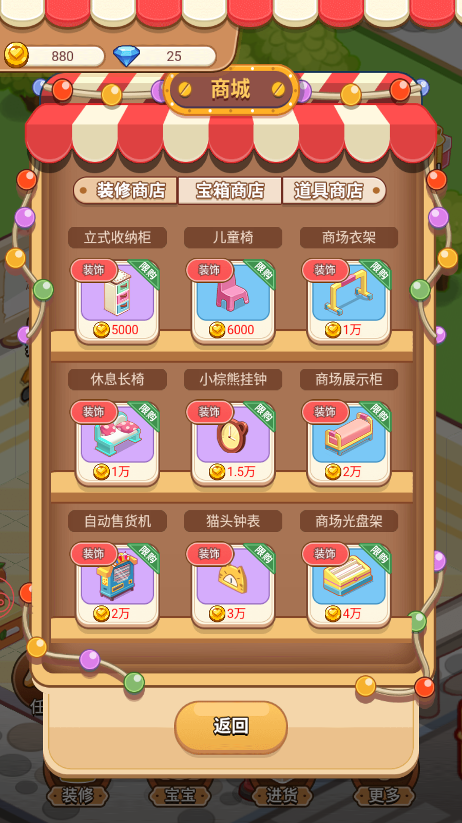 明星店长官方版 1.0.01安卓版