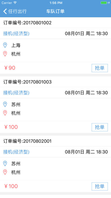 任行约车司机端
