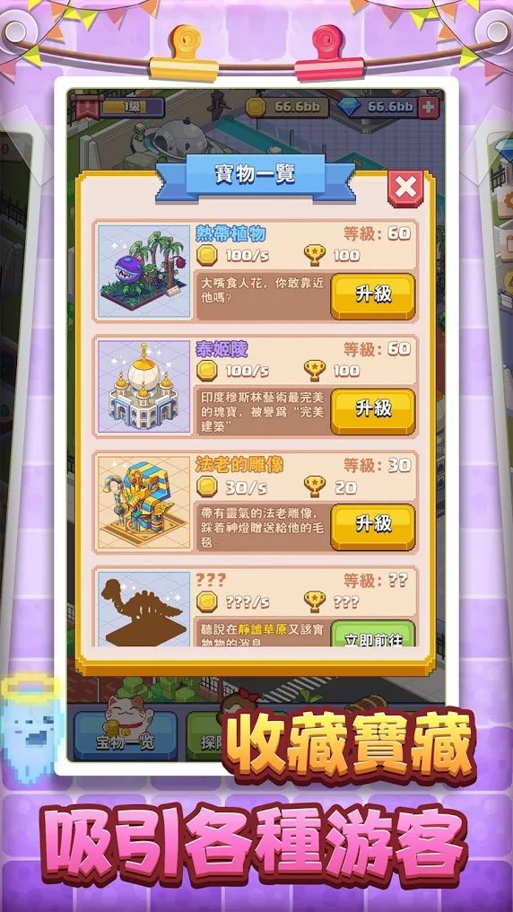 奇妙博物馆无限货币版 1.0.1安卓版