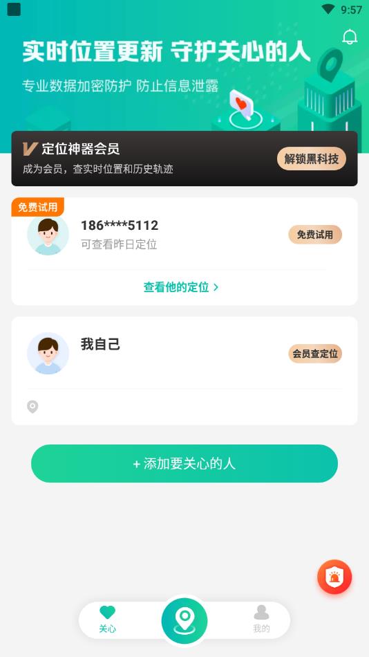 定位神器官方版 1.0.5安卓版
