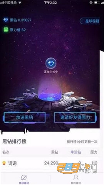网易星球无限黑钻区块链破解版v1.9.7