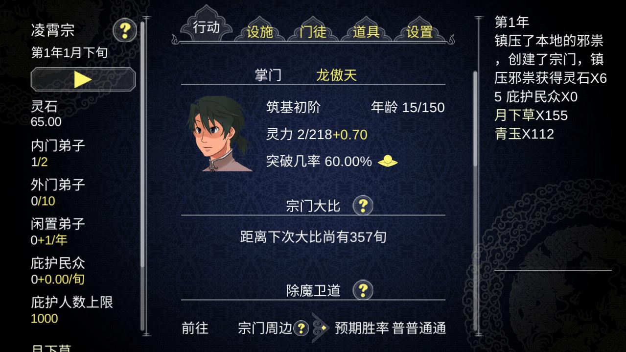 论如何建立一个修仙门派升级消耗为0版