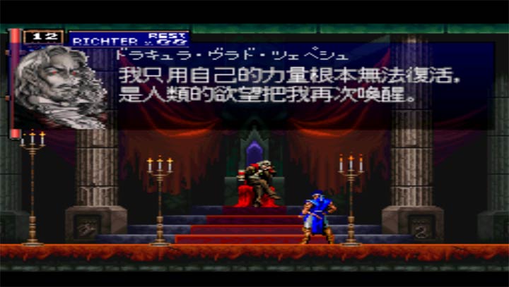 恶魔城X：月下夜想曲