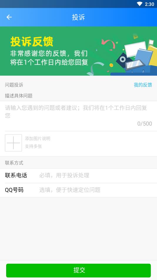 WiFi流量官方版 1.0.5安卓版