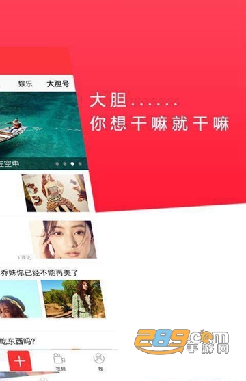 大胆头条APP
