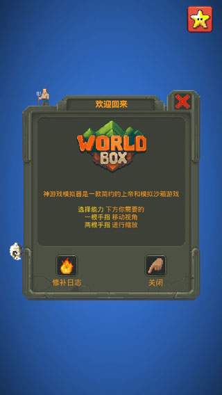 世界盒子破解版2022(WorldBox) 0.14.4安卓版