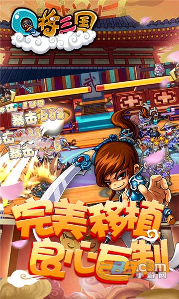 Q将三国重启飞升版v1.0.0安卓版