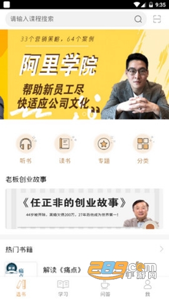 有为书院APP 有为书院APP